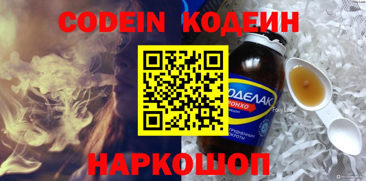 Кодеиновый сироп Lean Purple Drank Можга
