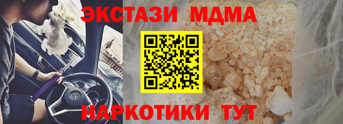МДМА VHQ  Вход с VPN  MDMA  Можга  МДМА кристаллы 