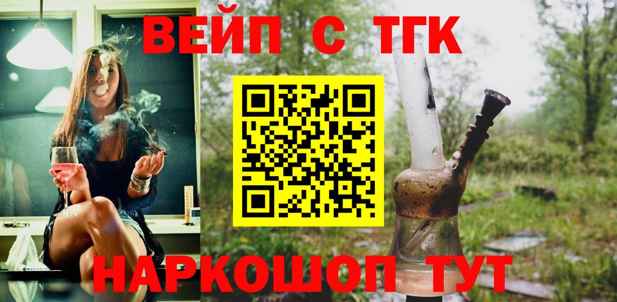 Можга  ТГК вейп  Дистиллят ТГК гашишное масло  наркота  Вход с VPN 